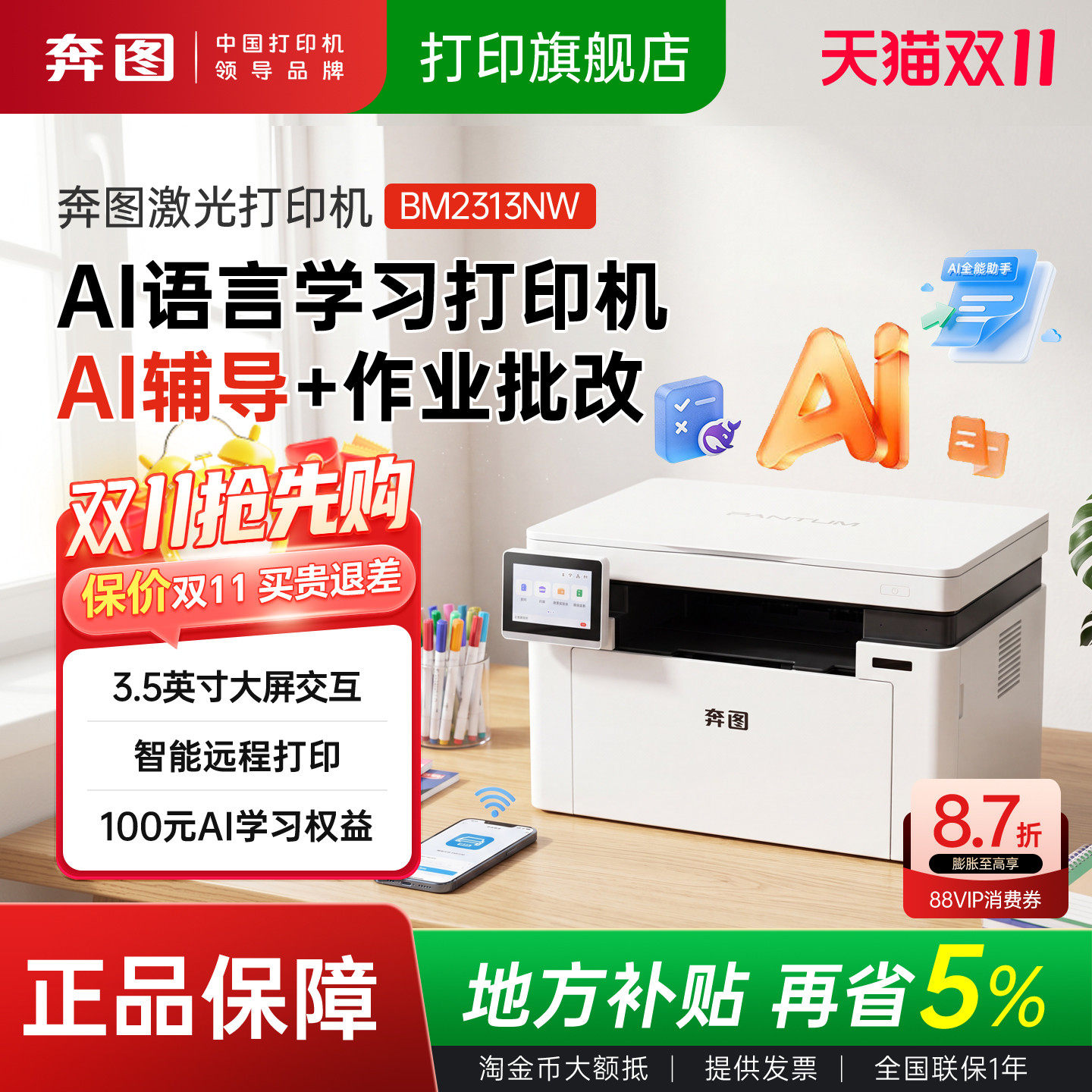 奔图M2313NW M2 AI版激光打印机家庭用千问大模型AI语音智能交互打印复印扫描学习机家庭助手一机搞定