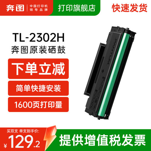 奔图TL-2302H原装粉盒