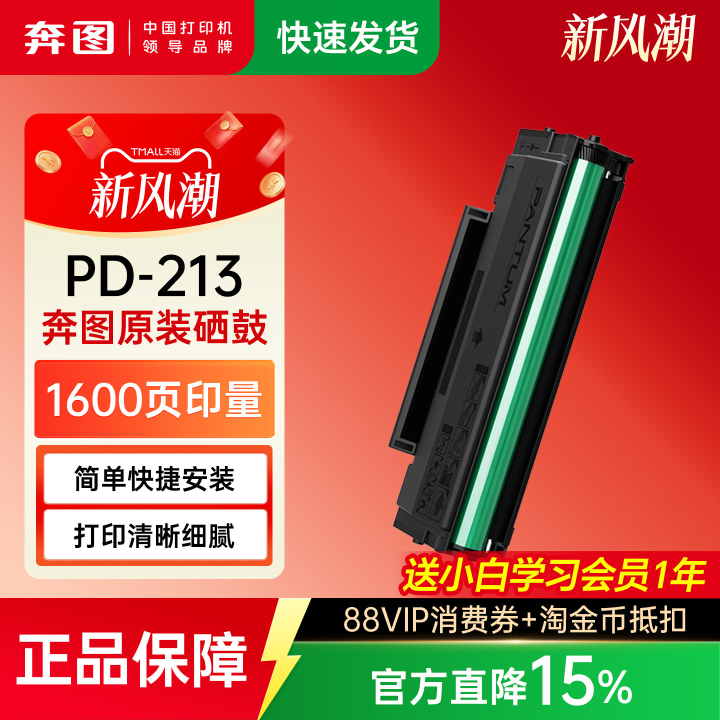 奔图原装正品PD-213硒鼓碳粉盒图片