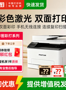 奔图CM1100ADW三合一多功能无线打印复印扫描彩色激光一体机A4自动双面彩印手机打印办公家用 1100ADN 1100DW