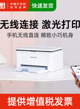 奔图BP2303W黑白激光打印机无线wifi可连手机迷你家用小型办公a4家庭学生作业办公专用