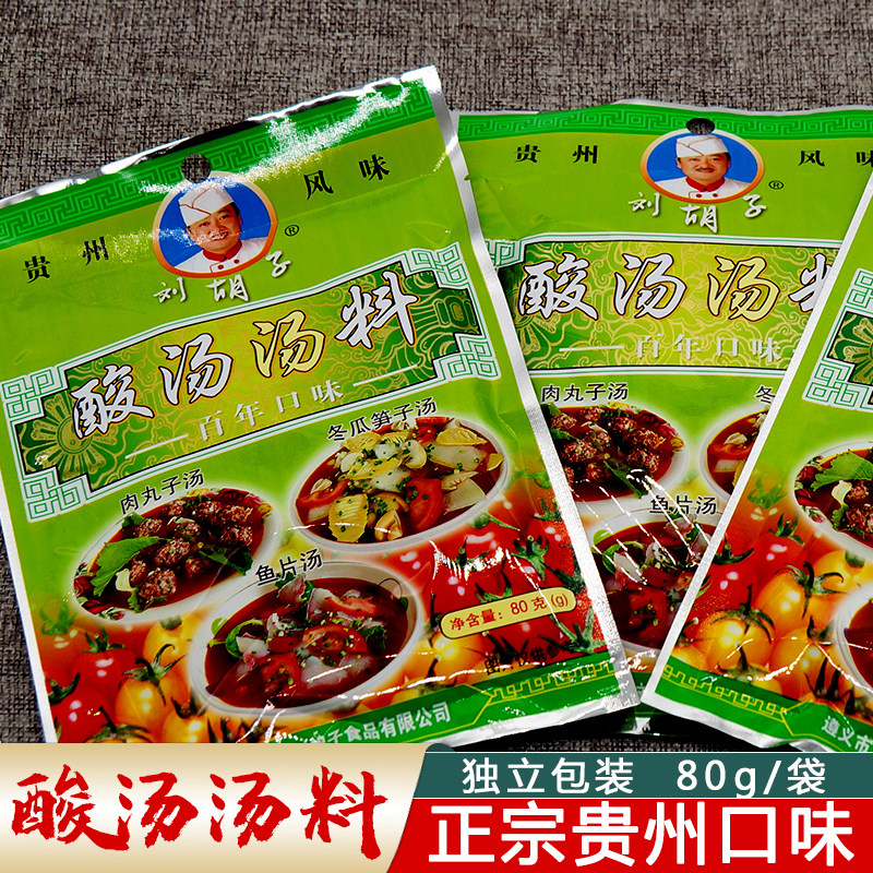 刘胡子红酸汤贵州遵义特产正宗凯里酸汤鱼专用料肥牛蹄花火锅底料