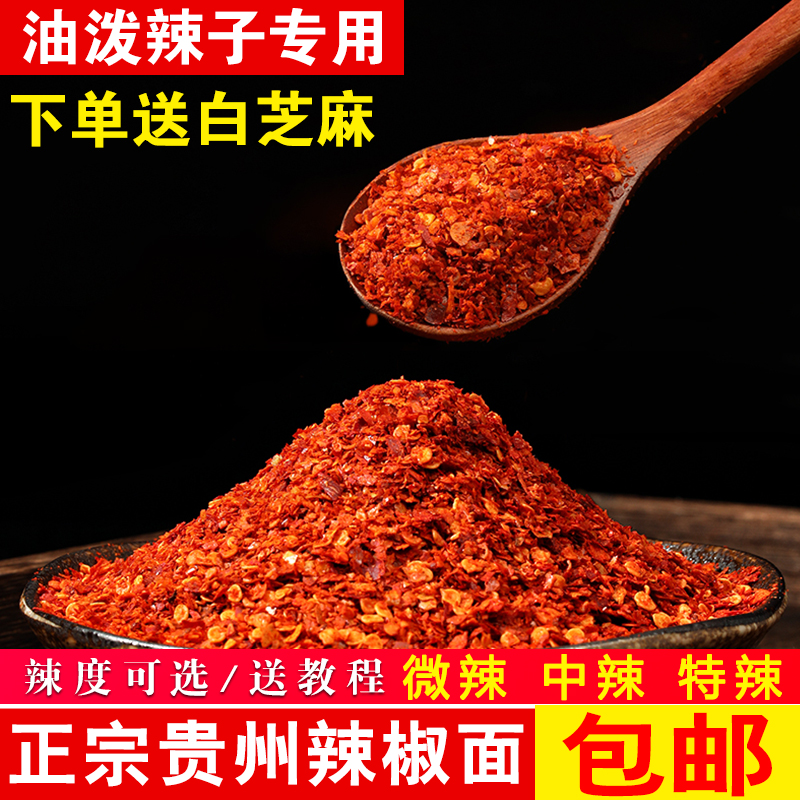 特产中粗250g红油调料干辣椒粉