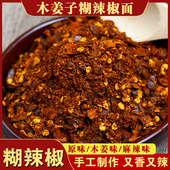 贵州木姜子胡辣椒柴火手工糊辣椒面特产酸汤鱼火锅蘸水调料辣椒粉