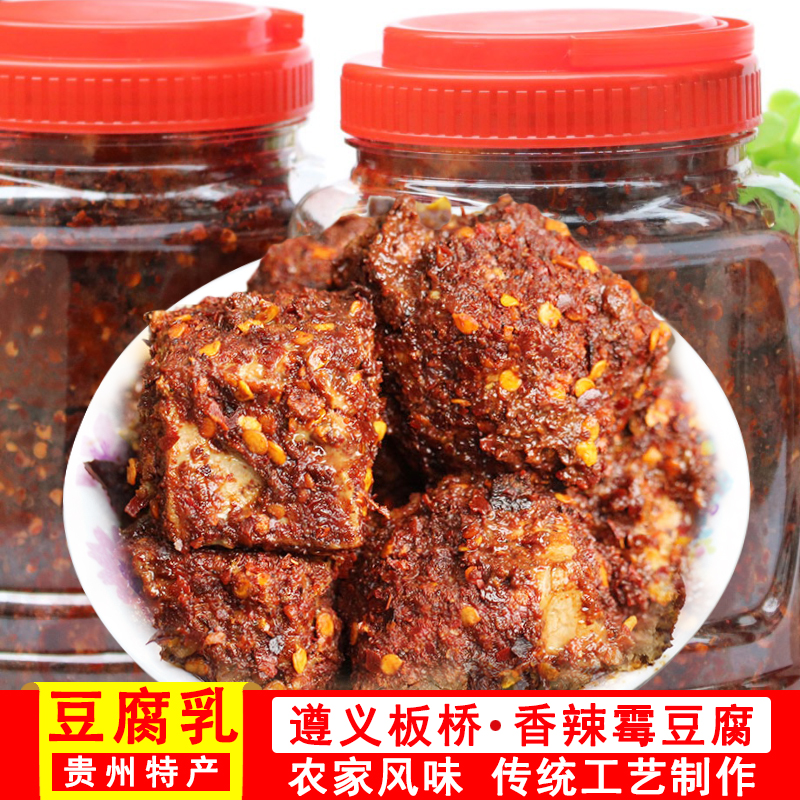贵州霉豆腐麻辣特辣遵义农家风味板桥特产香豆腐手工香辣臭豆腐乳