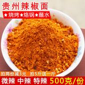 五香辣椒面贵州特产特辣超辣烙锅烧烤辣椒粉麻辣香辣烤肉干碟蘸料