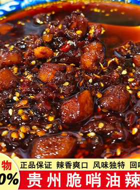 贵州脆哨油辣椒拌饭拌面辣椒酱