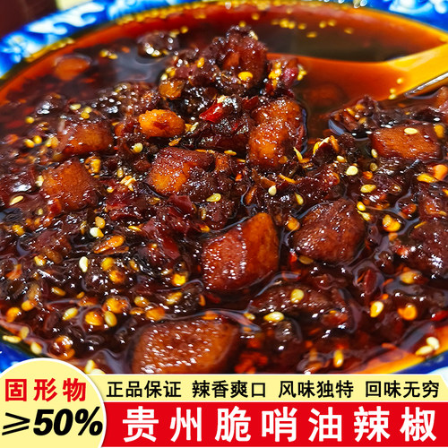 贵州脆哨油辣椒拌饭拌面辣椒酱