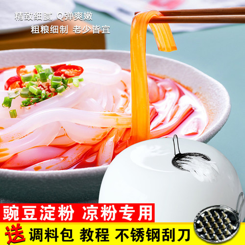 贵州豌豆粉正宗特产家用