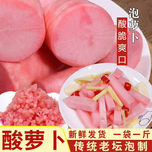 贵州特产遵义农家泡酸萝卜