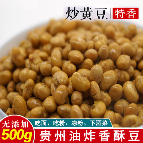 油炸香酥豆贵州特产炒黄豆原味即食休闲零食小吃小黄豆炒豆脆脆豆