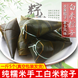 清水粽子白粽子原味糯米手工新鲜白米素粽子散装 端午节贵州小粽子