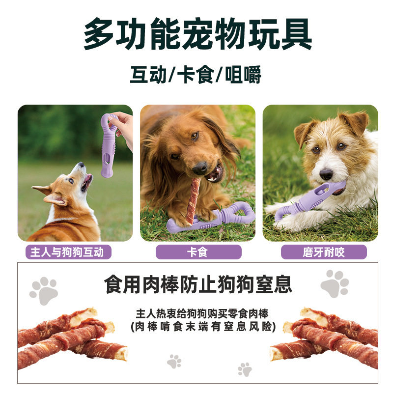 新款旋转式卡食器宠物狗玩具磨牙零食棒解闷固定器现货耐咬