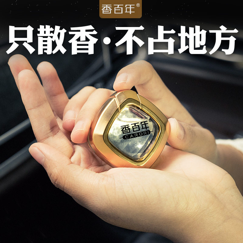 香百年车载香水出风口汽