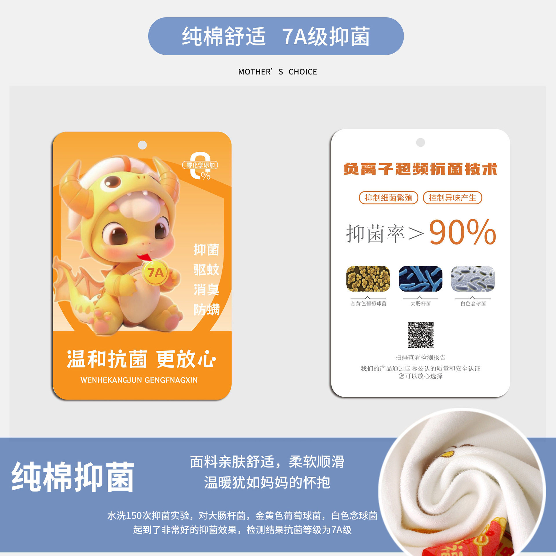 7A抗菌舒绒棉儿童内衣