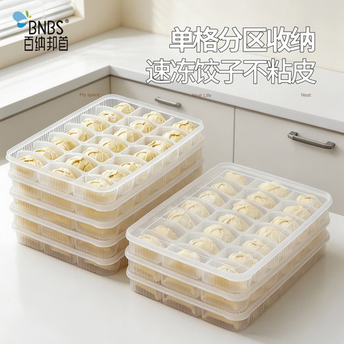 BNBS透明速冻饺子收纳盒