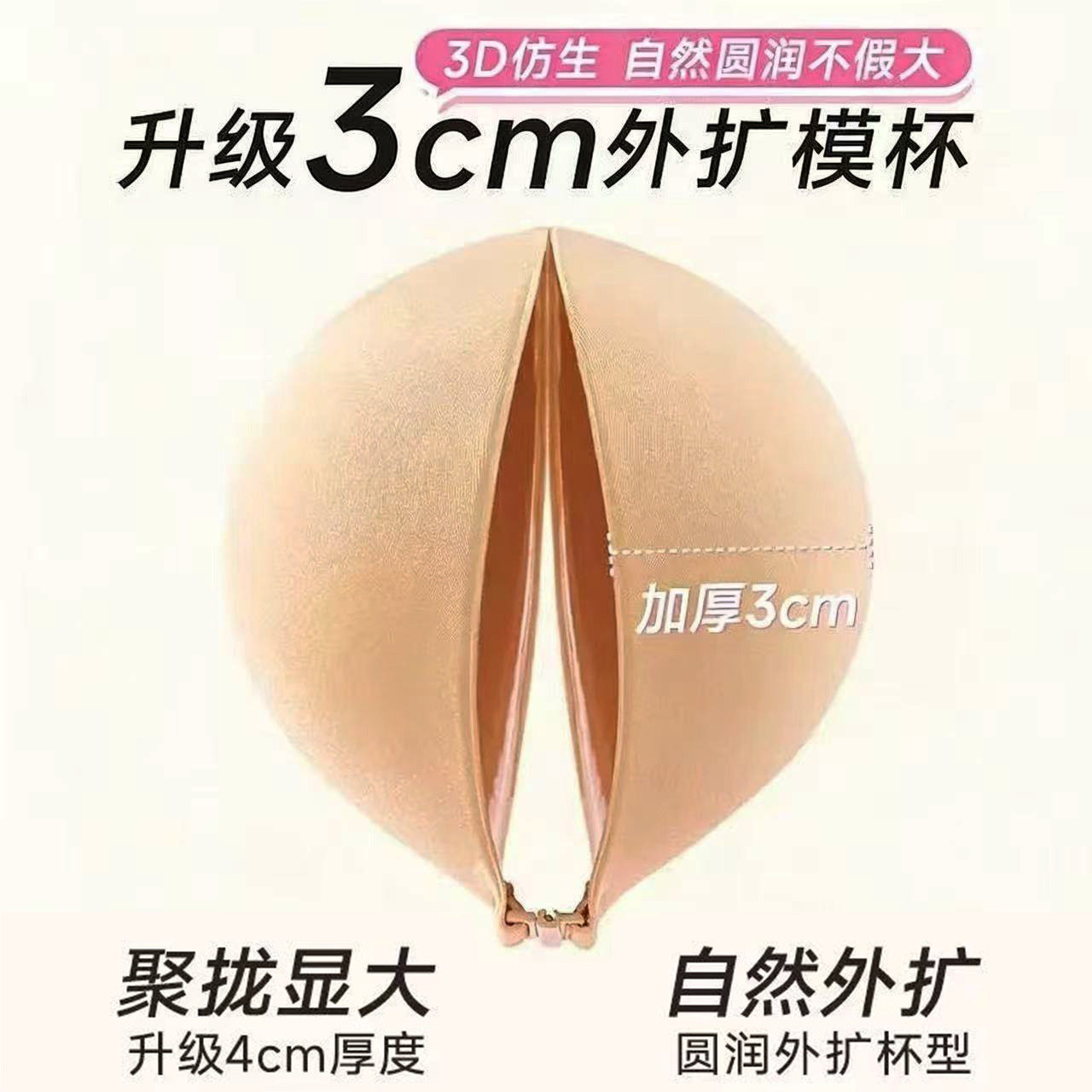 立体圆杯加厚3CM胸贴小胸显大聚拢上托胸罩婚纱3D漫画杯硅胶乳贴