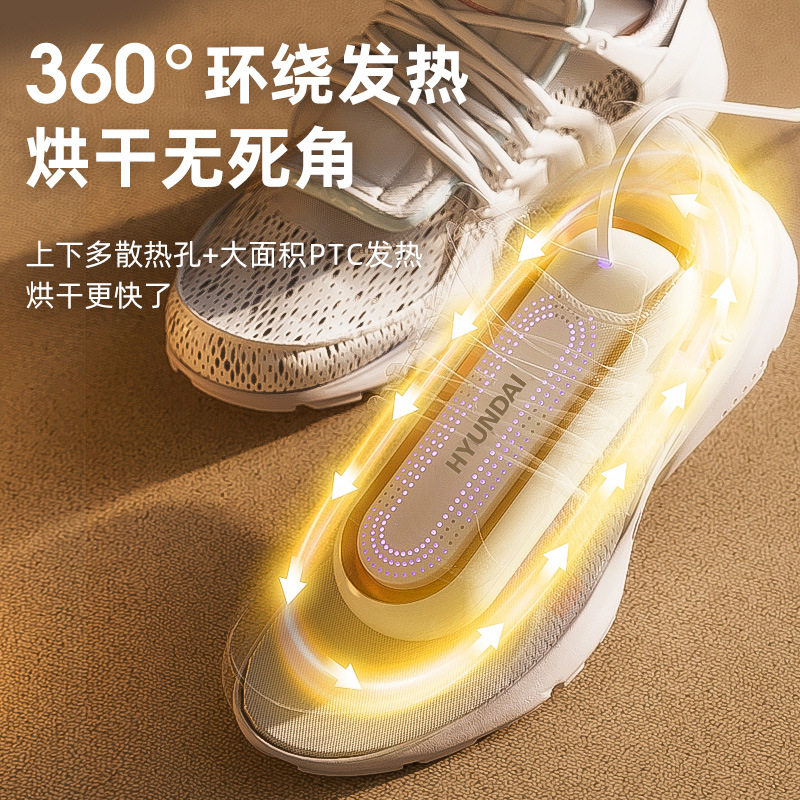 HYUNDAI烘鞋器家用除臭