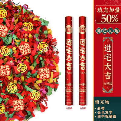 礼炮乔迁之喜装饰进宅彩