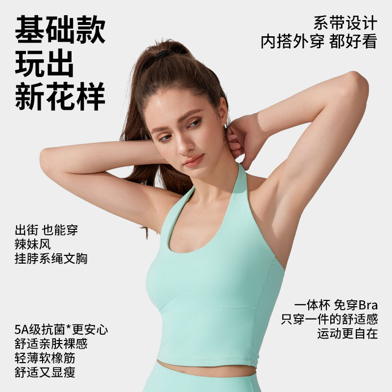 夏裸感抗菌挂脖绑带美背运动内衣宽肩带防震跑步健身文胸瑜伽背心