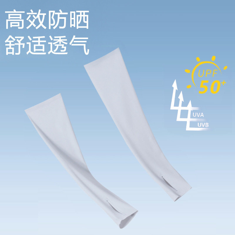 UPF50+零束缚防紫外线隔热男女防晒袖套高弹裸感无缝室外护臂袖套