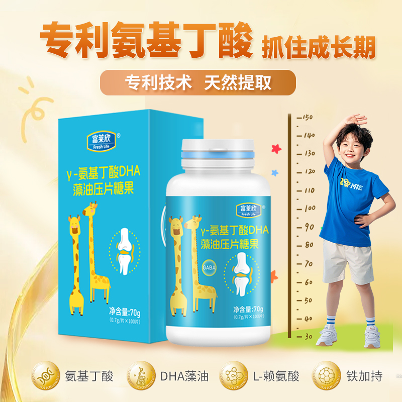 富莱欣氨基丁酸y赖氨酸DHA藻油儿童青少年生长素Y成长营养学生
