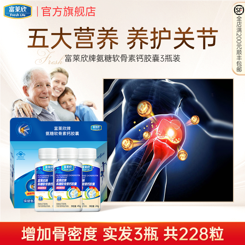 富莱欣氨糖软骨素中老年正品补钙