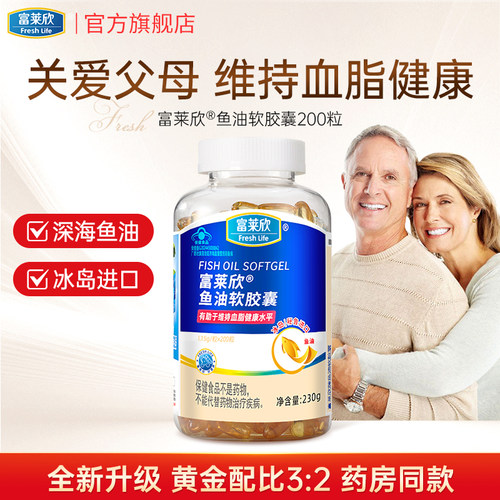 富莱欣挪威深海鱼油软胶囊