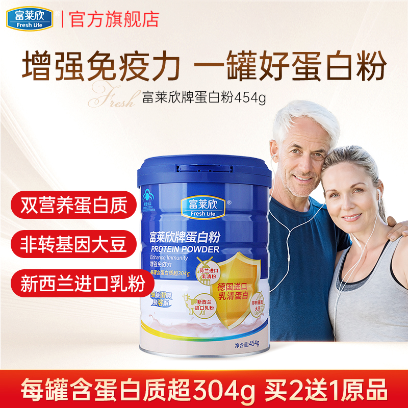 富莱欣蛋白质粉乳清中老年人增强免疫力女性营养官方旗舰店正品