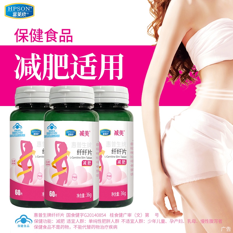富莱欣减美牌纤纤片顽固型减肥 左旋肉碱减肥瘦身燃脂非排油男女