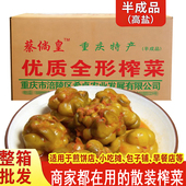 5斤圆形菜头 下饭菜全形400g 重庆特产榨菜头原味香辣整箱散装 包装