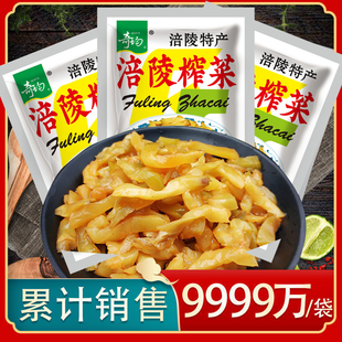 涪陵榨菜60g袋200袋去皮菜丝清淡味下饭菜整件包装 咸菜丝50袋