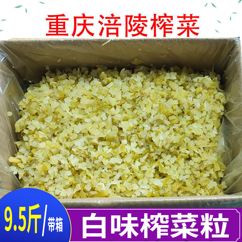 原味榨菜粒商用下饭菜整箱榨菜颗粒一整箱碎粒榨菜丁9斤5斤颗粒