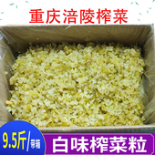 原味榨菜粒商用下饭菜丁榨菜颗粒散装 整箱碎粒榨菜丁9斤5斤颗粒