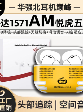 悦虎顶配华强北洛达蓝牙耳机昇龙五代1571AM六代重生之耳机店老板