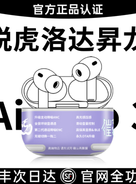 悦虎顶配华强北洛达蓝牙耳机昇龙五代1571AM六代重生之耳机店老板