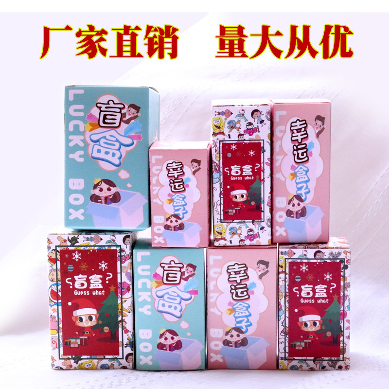 网红幸运盒子自制diy惊喜盲盒小小礼品奖品卡通包装盒盲盒空盒子
