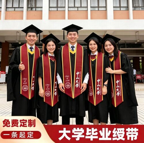 毕业典礼高端定制绶带