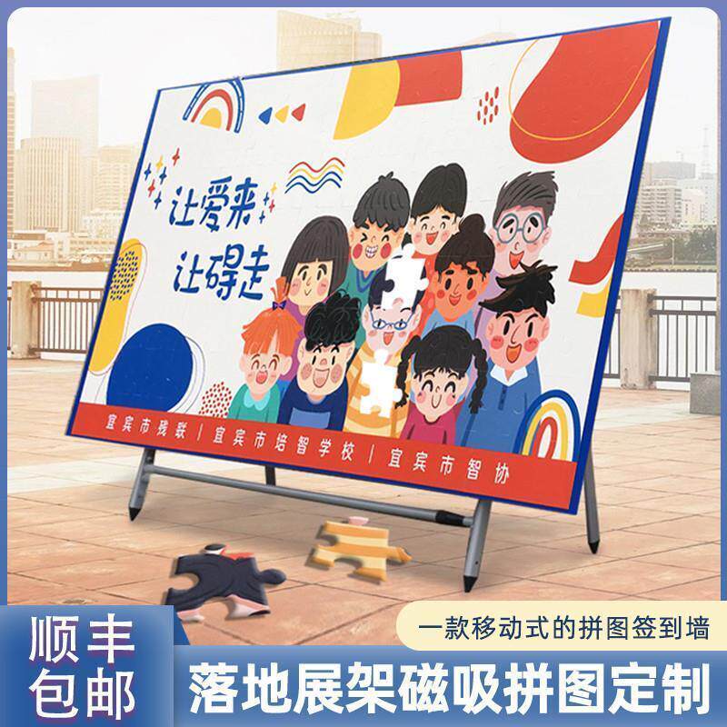 落地展架磁吸拼图定制活动婚礼签到游戏磁力大尺寸创意墙订做