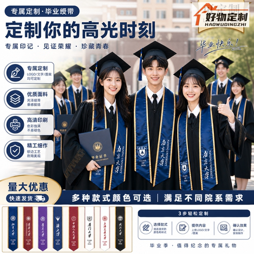 毕业季学士服绶带定制印字校徽