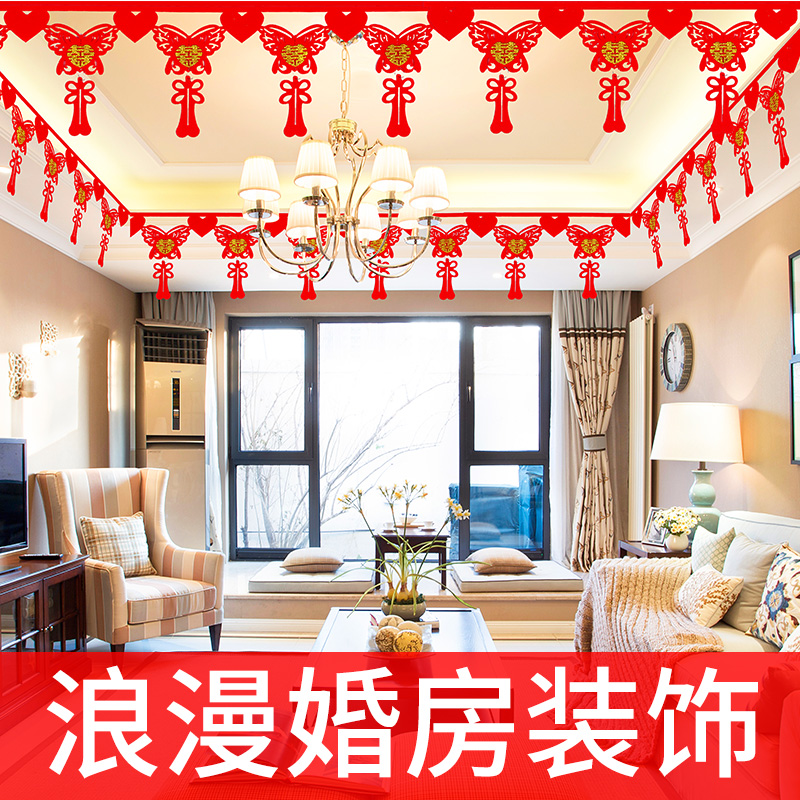 结婚装饰婚房布置客厅用品大全新房卧室套装拉花婚庆男方房间喜字