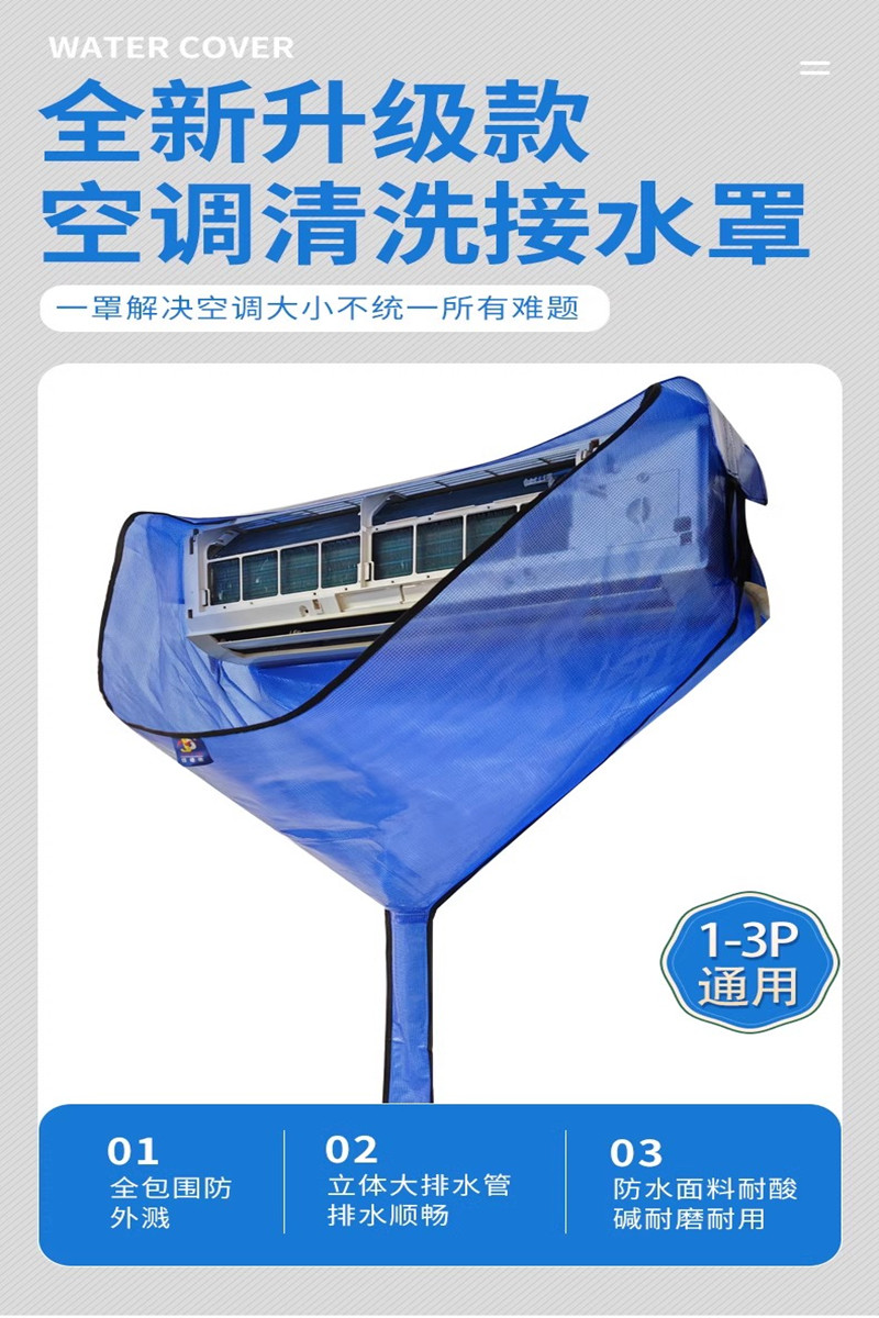 佳亿德空调清洗罩新品升级款加厚