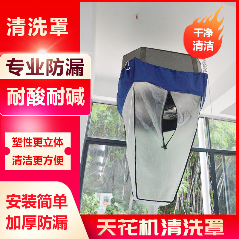 中央吸顶机空调清洁套漏斗渗水