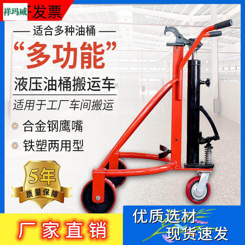 油桶搬运车手动液压咬嘴鹰嘴圆桶铁桶塑料桶液压叉车装卸车手推车