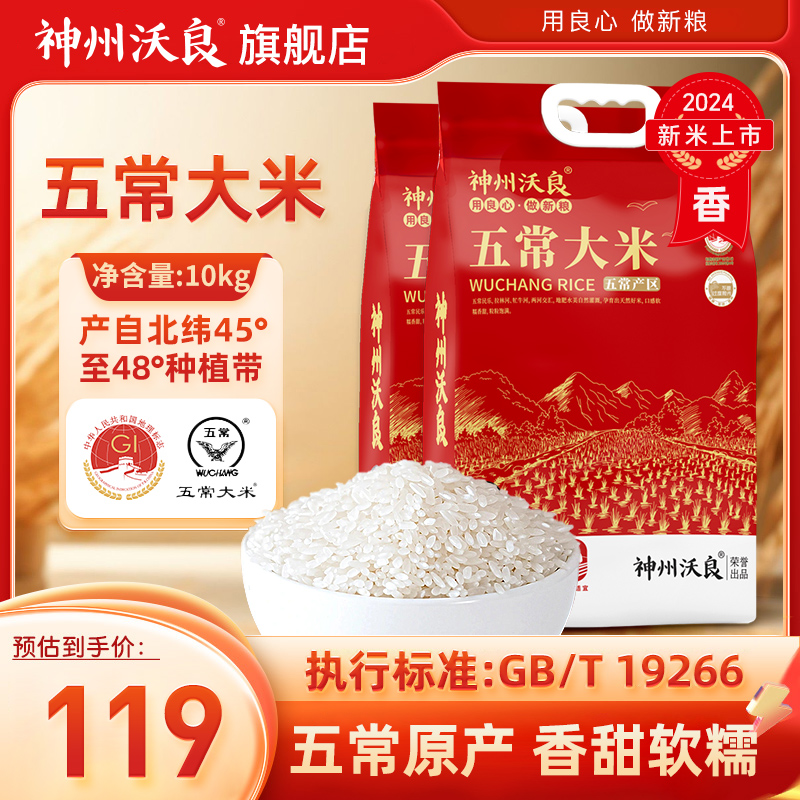 【吉杰推薦】神州沃良五常大米5kg真空東北米10斤一等真空包裝'