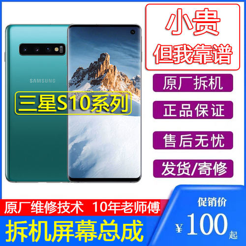 原厂屏幕适用于s10维修更换