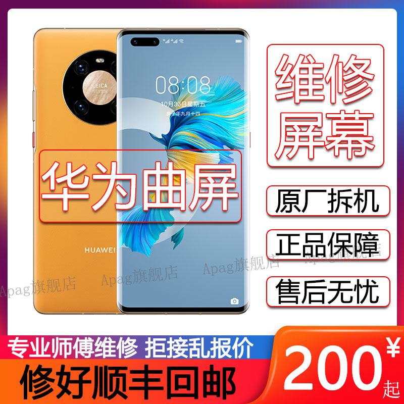 apag屏幕总成适用华为mate30pro 20Pro mate40 nova7荣耀30pro换外屏玻璃屏幕总成压盖板维修nova8手机屏5G 3C数码配件 手机零部件 原图主图