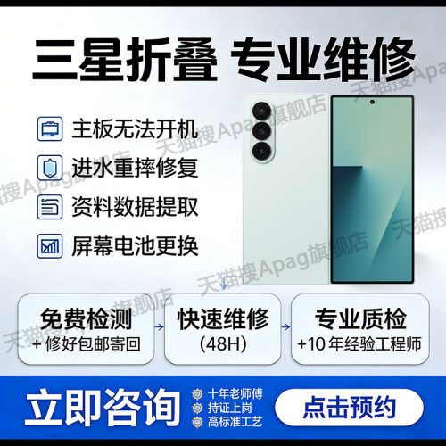 三星折叠屏总成更换WiFi折痕