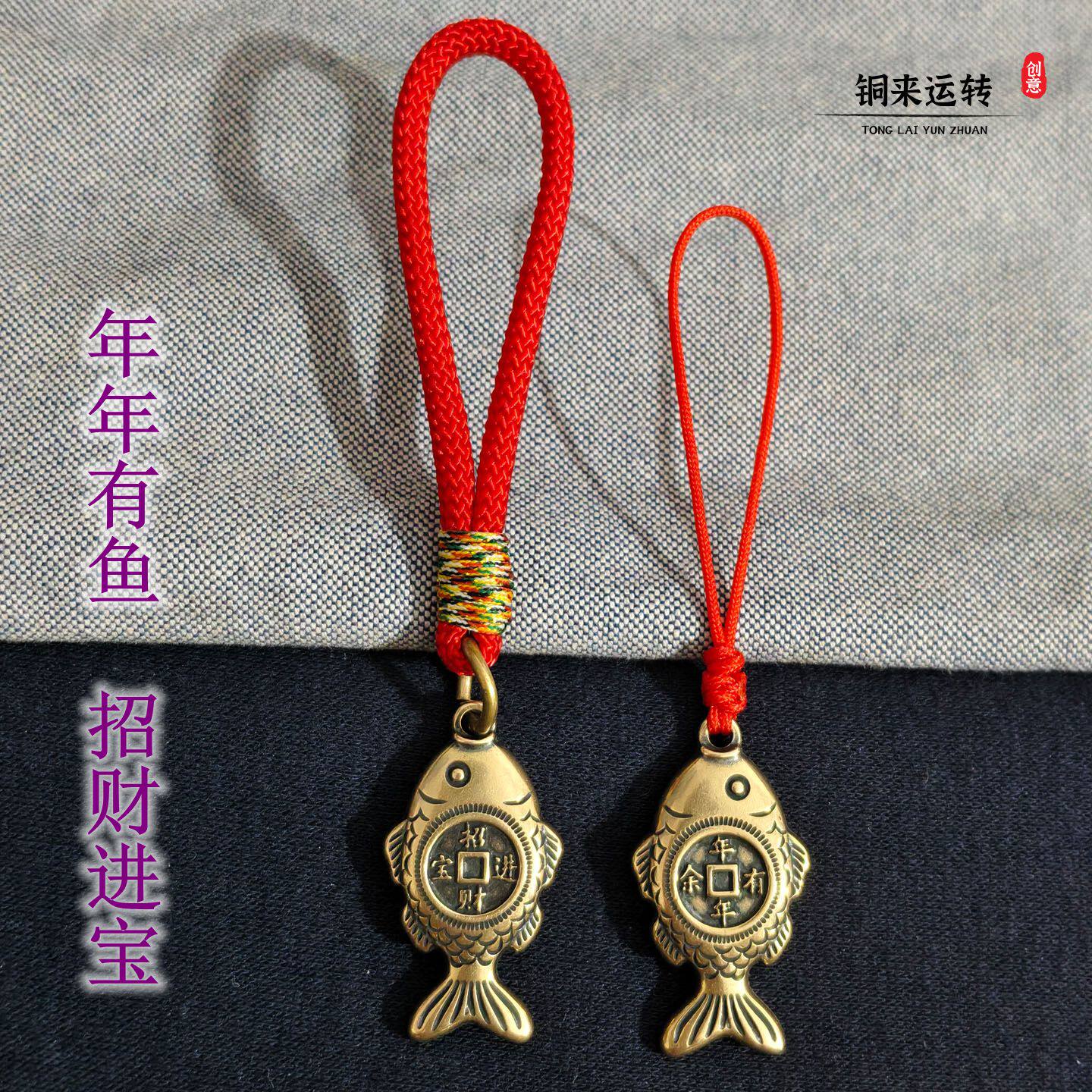 纯黄铜年年有余复古鲤鱼手机挂件招财进宝钥匙扣挂饰吊坠吊饰礼品