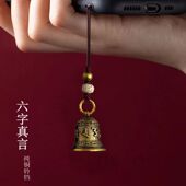 纯铜六字真言铃铛手机链挂绳包挂U盘饰品男个性 吊坠钥匙扣挂件女